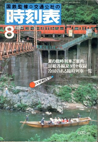 時刻表神社創建への鉄路－通巻第654号：3KP（ｷﾛﾎﾟｽﾄ）イメージ01
