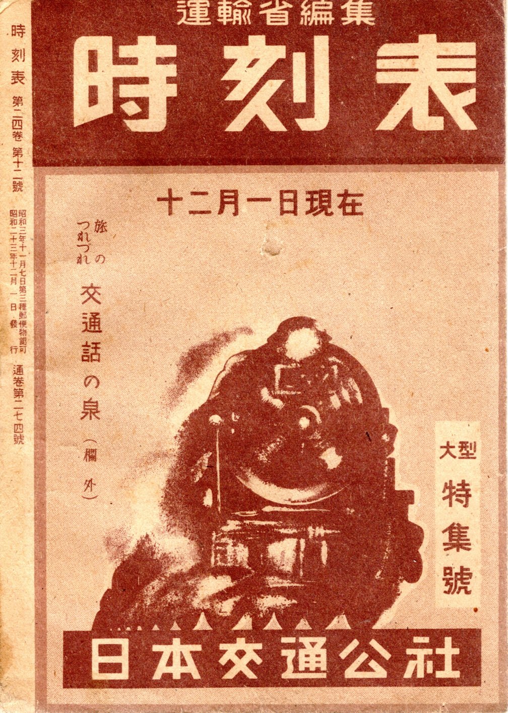 1948年12月号