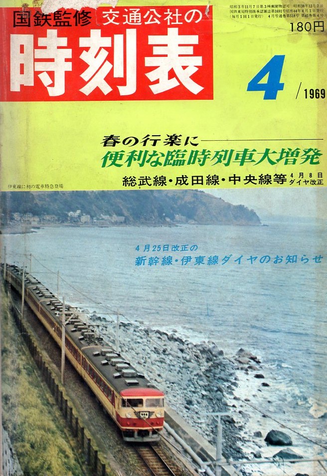 JTB時刻表1969年4月号