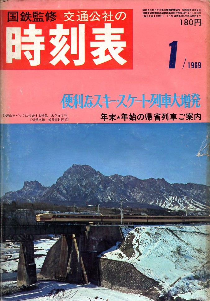 JTB時刻表1969年1月号