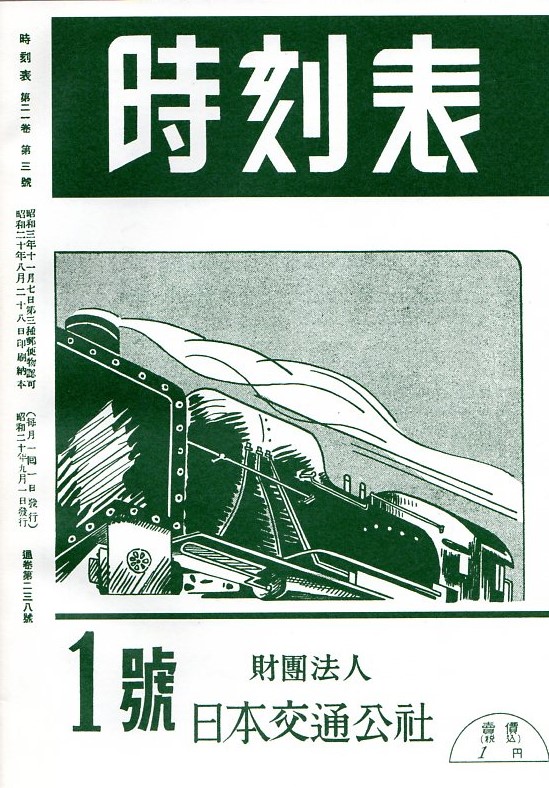 JTB時刻表1945年9月号