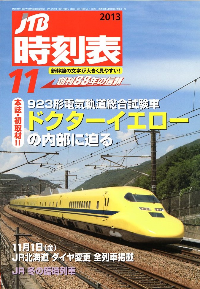 JTB時刻表2013年11月号