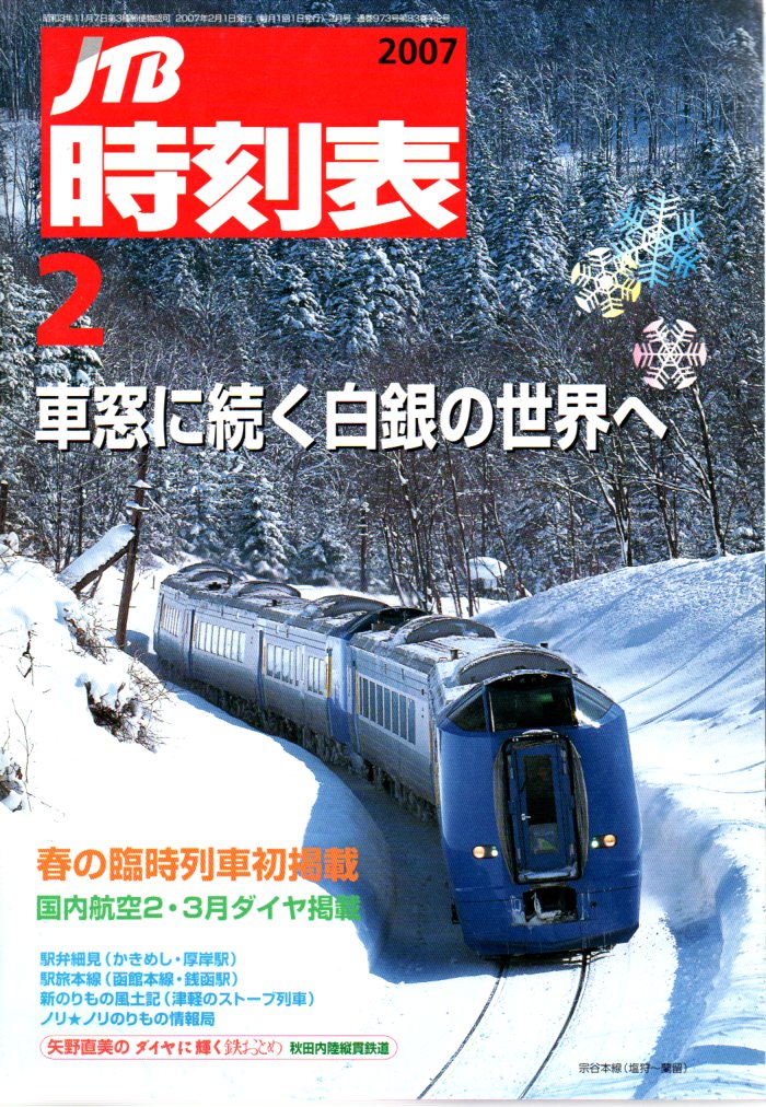JTB時刻表2007年2月号