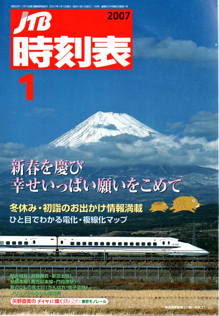 JTB時刻表2007年1月号