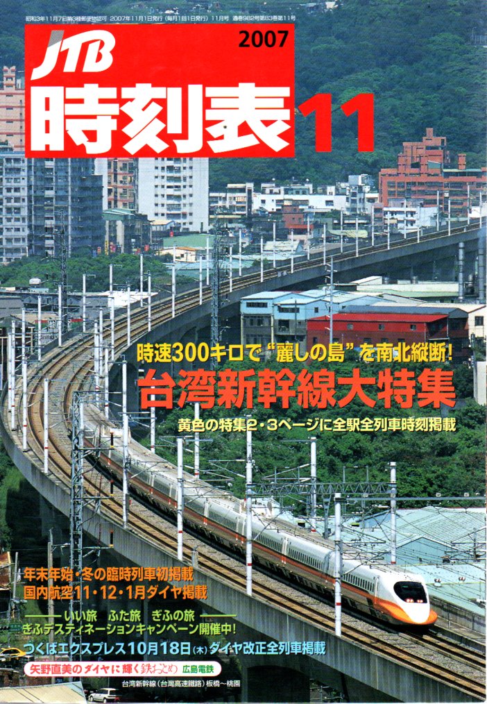JTB時刻表2007年11月号