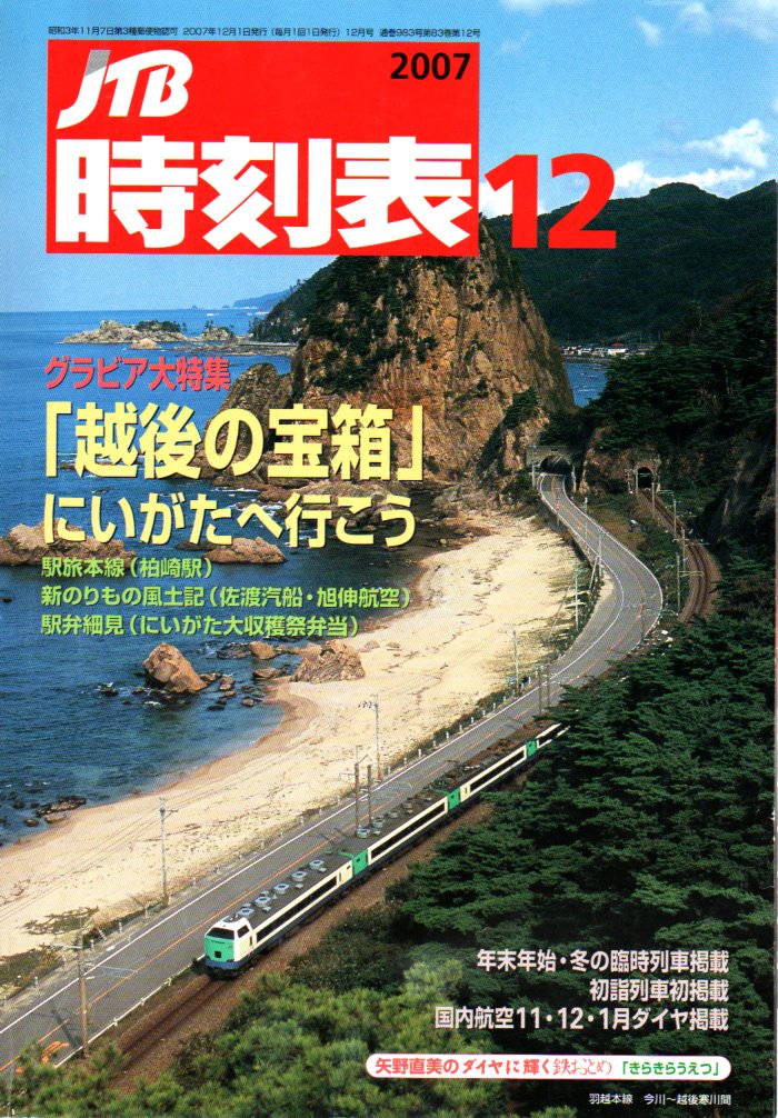 JTB時刻表2007年12月号