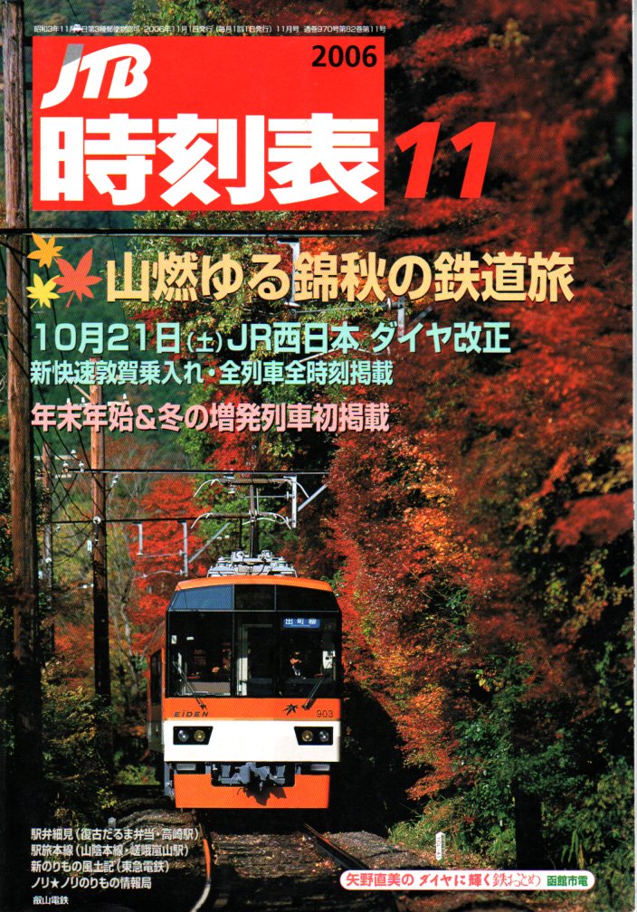 JTB時刻表2006年11月号