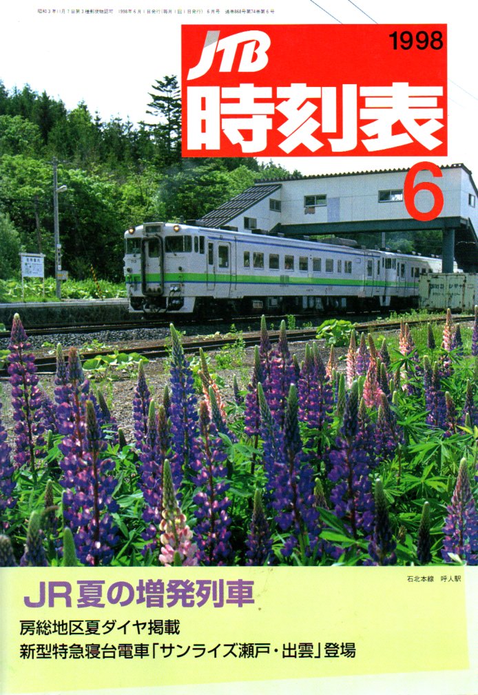 JTB時刻表1998年6月号