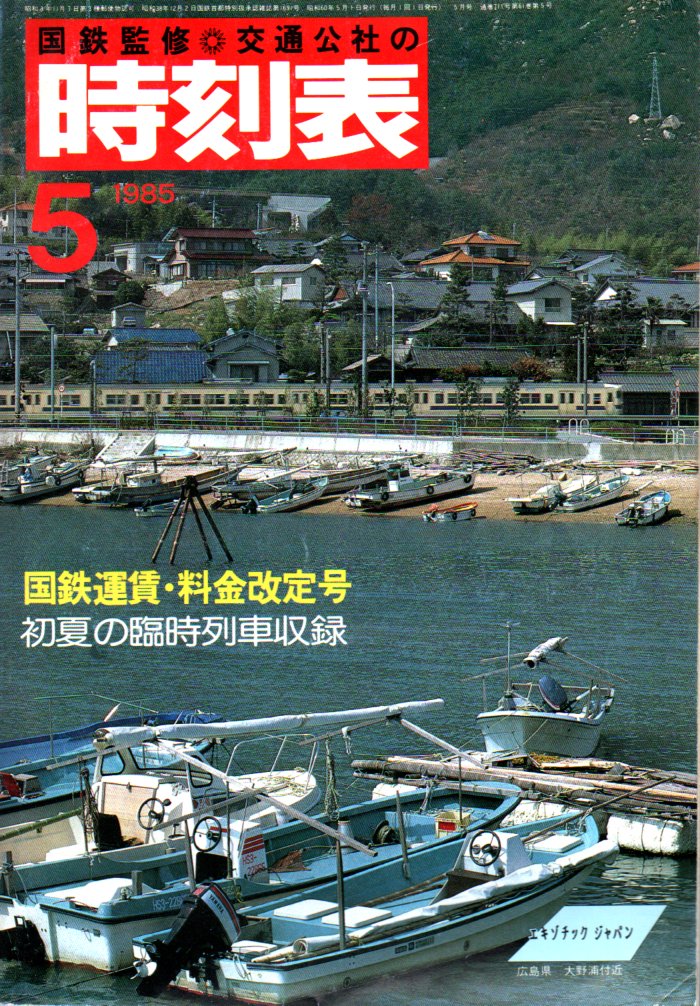 1985年5月号