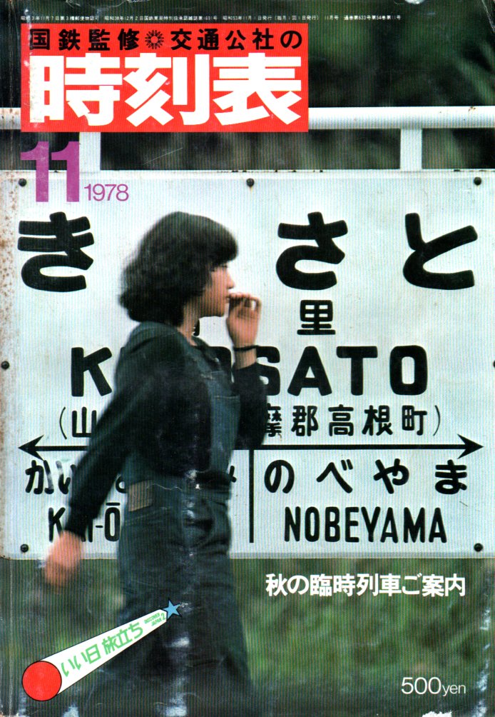 1978年11月号