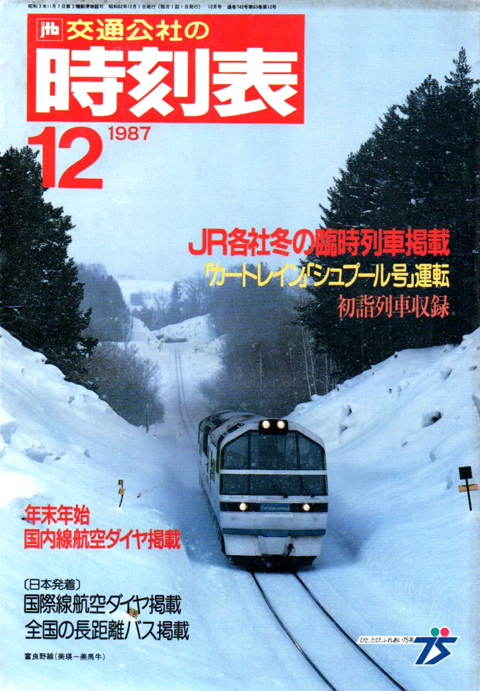 JTB時刻表1987年12月号
