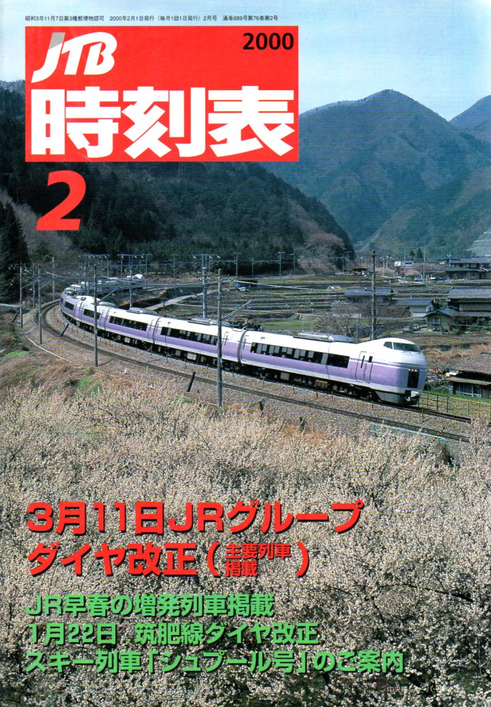 JTB時刻表2000年2月号