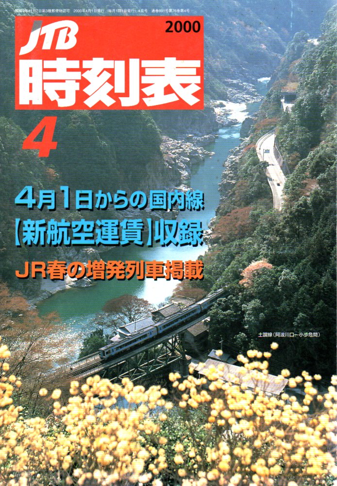 JTB時刻表2000年4月号