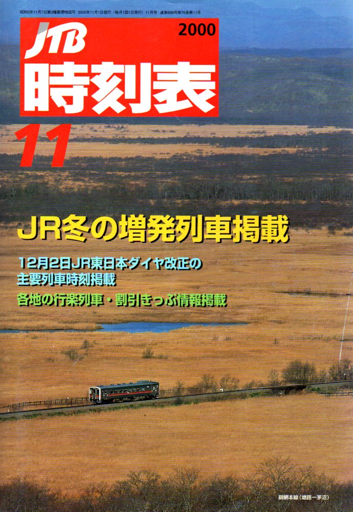 JTB時刻表2000年11月号
