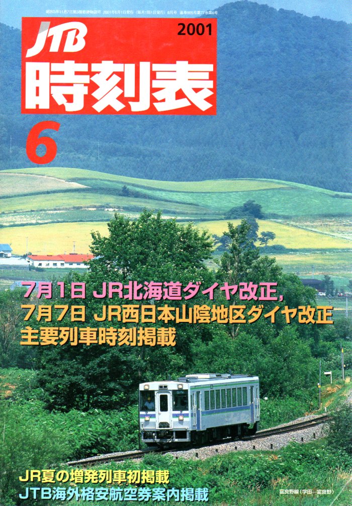 JTB時刻表2001年6月号