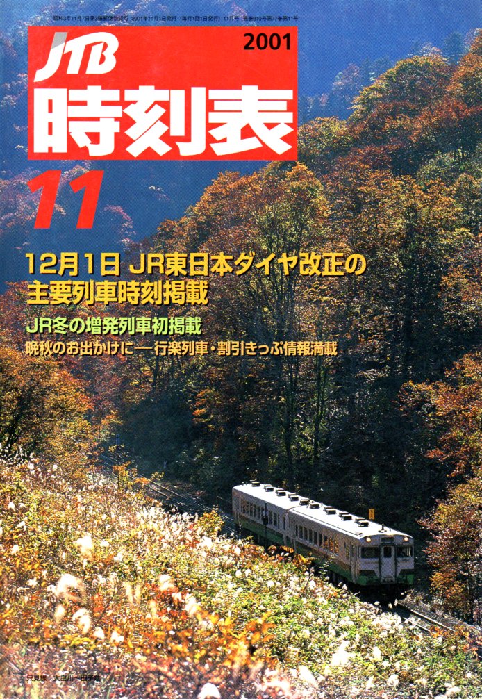 JTB時刻表2001年11月号