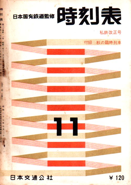 JTB時刻表1960年11月号
