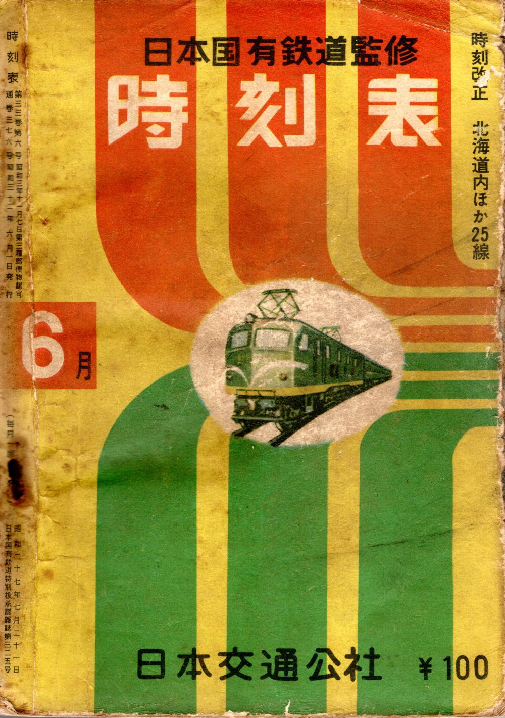 JTB時刻表1957年6月号