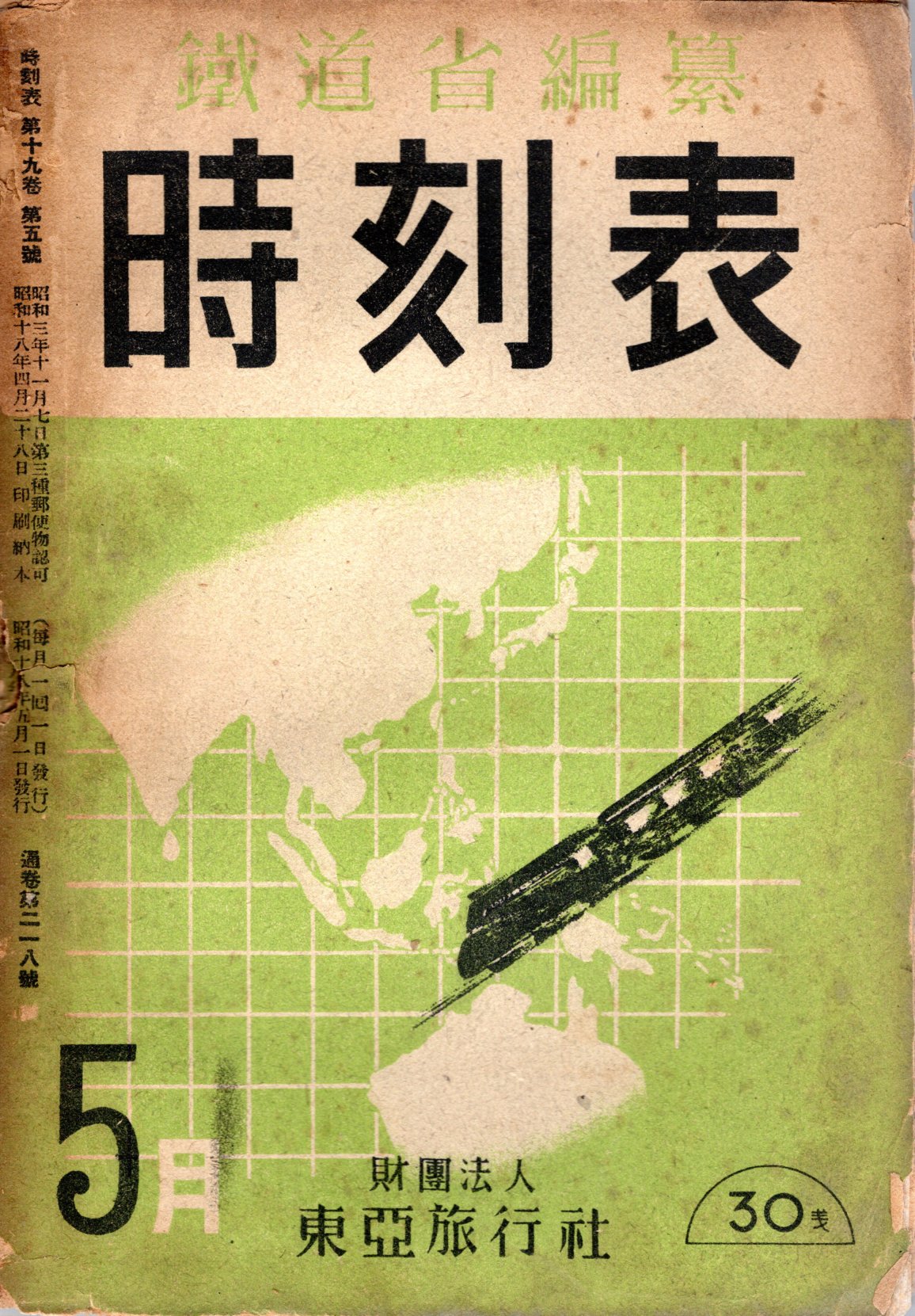 JTB時刻表1943年5月号