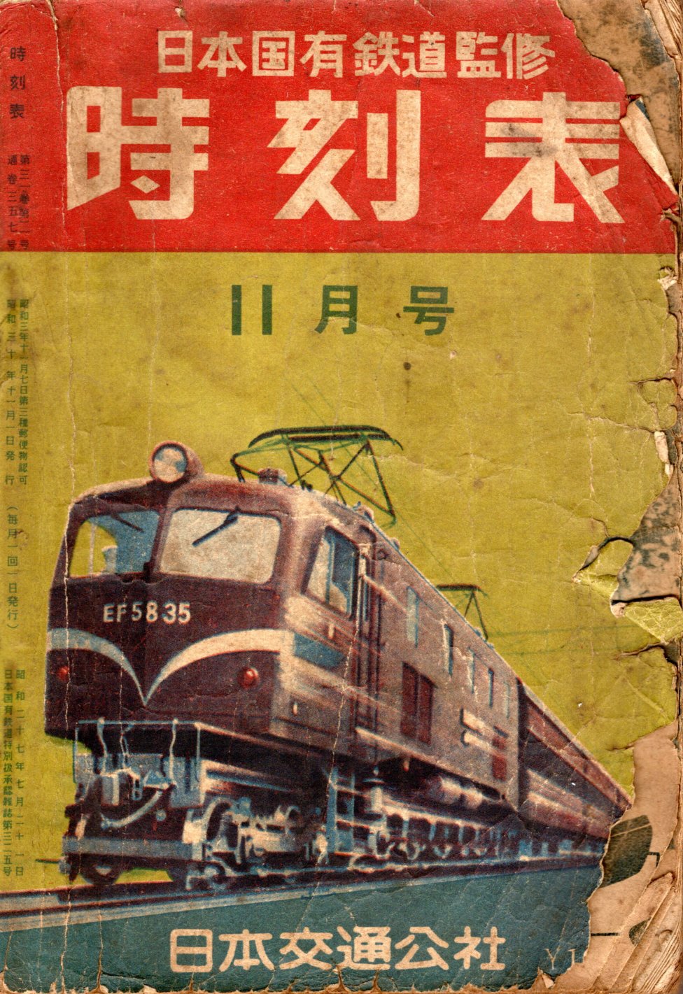 JTB時刻表1955年11月号