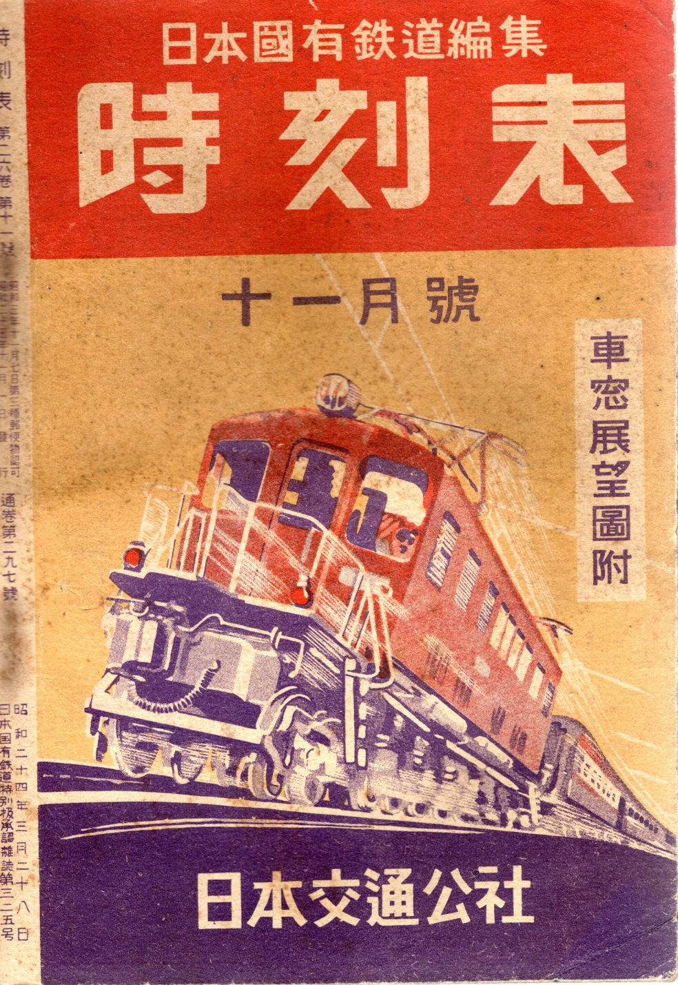 JTB時刻表1950年11月号