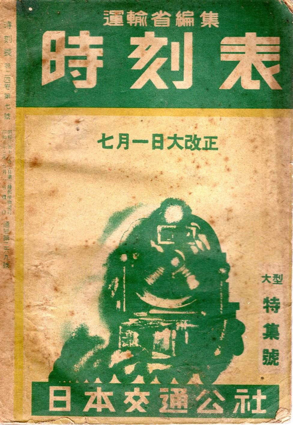 1948年7月号