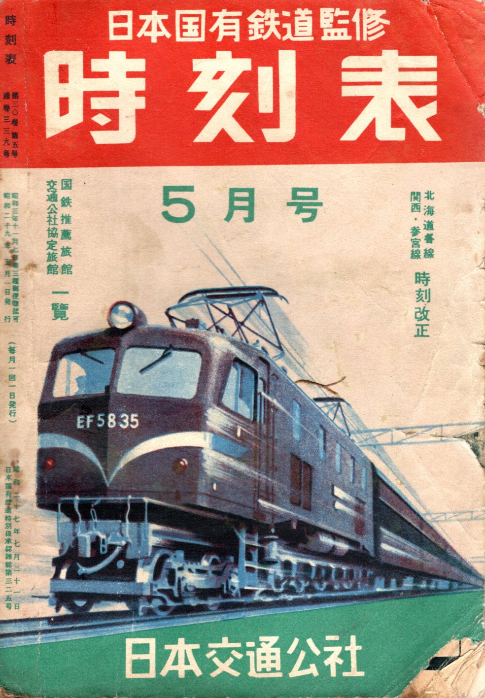 JTB時刻表1954年5月号