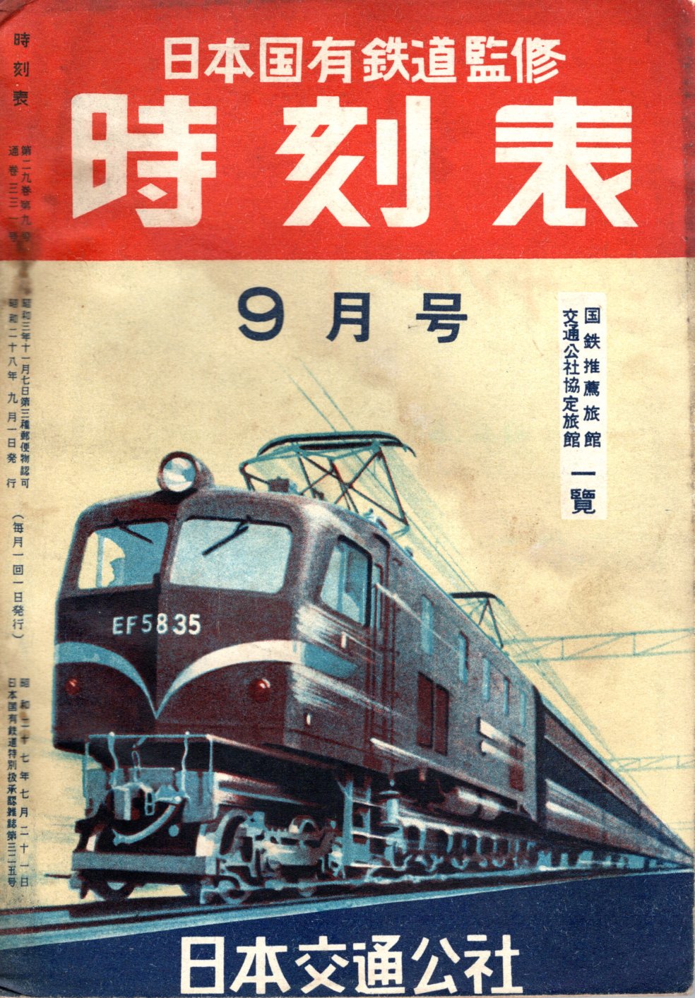 JTB時刻表1953年9月号