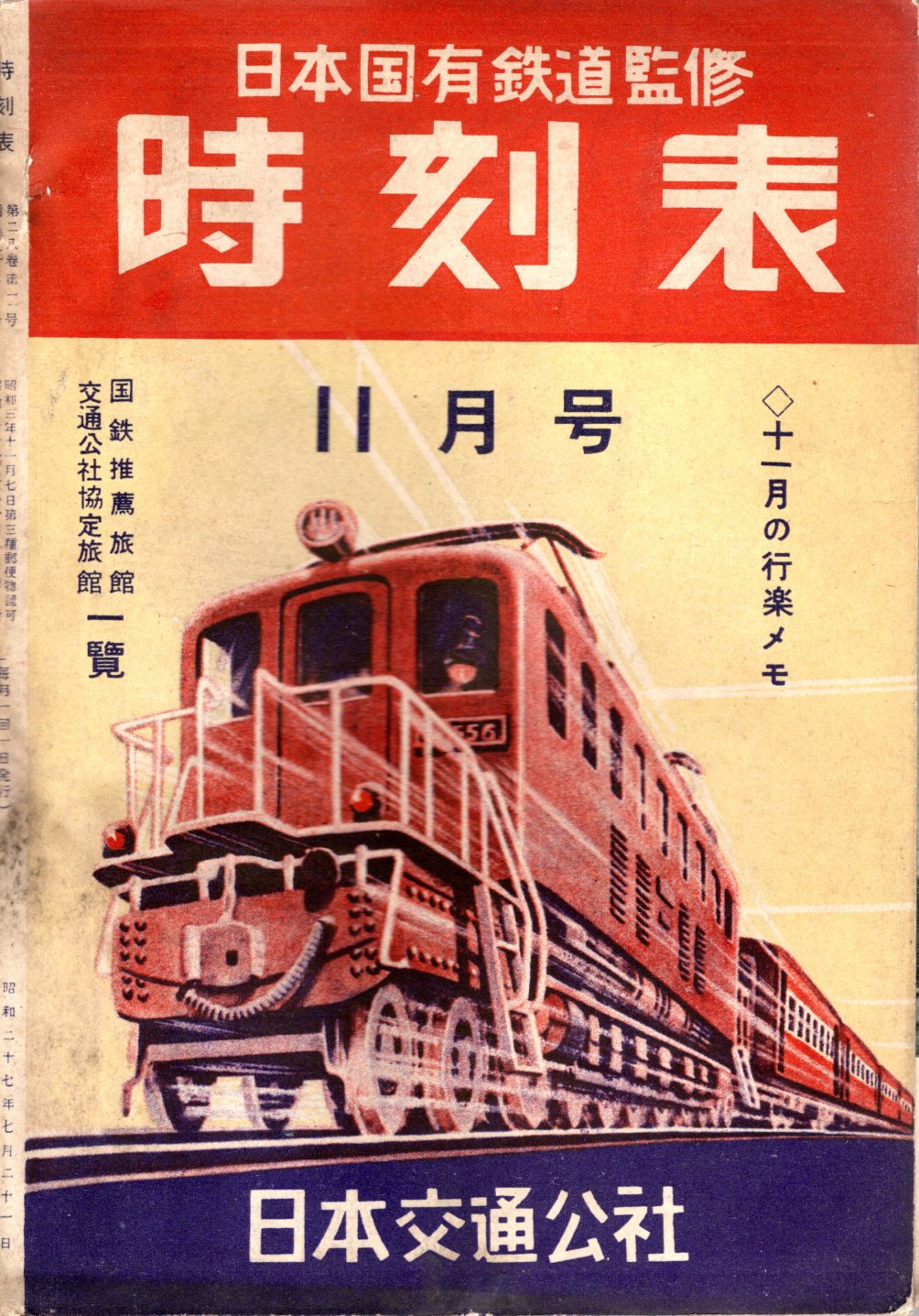 JTB時刻表1952年11月号