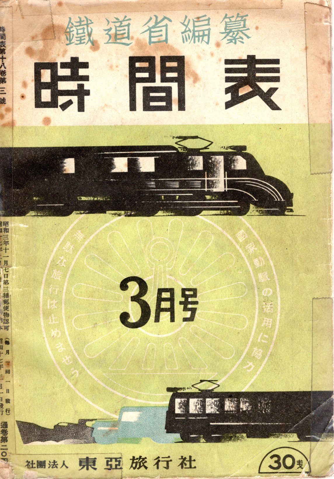 1942年3月号