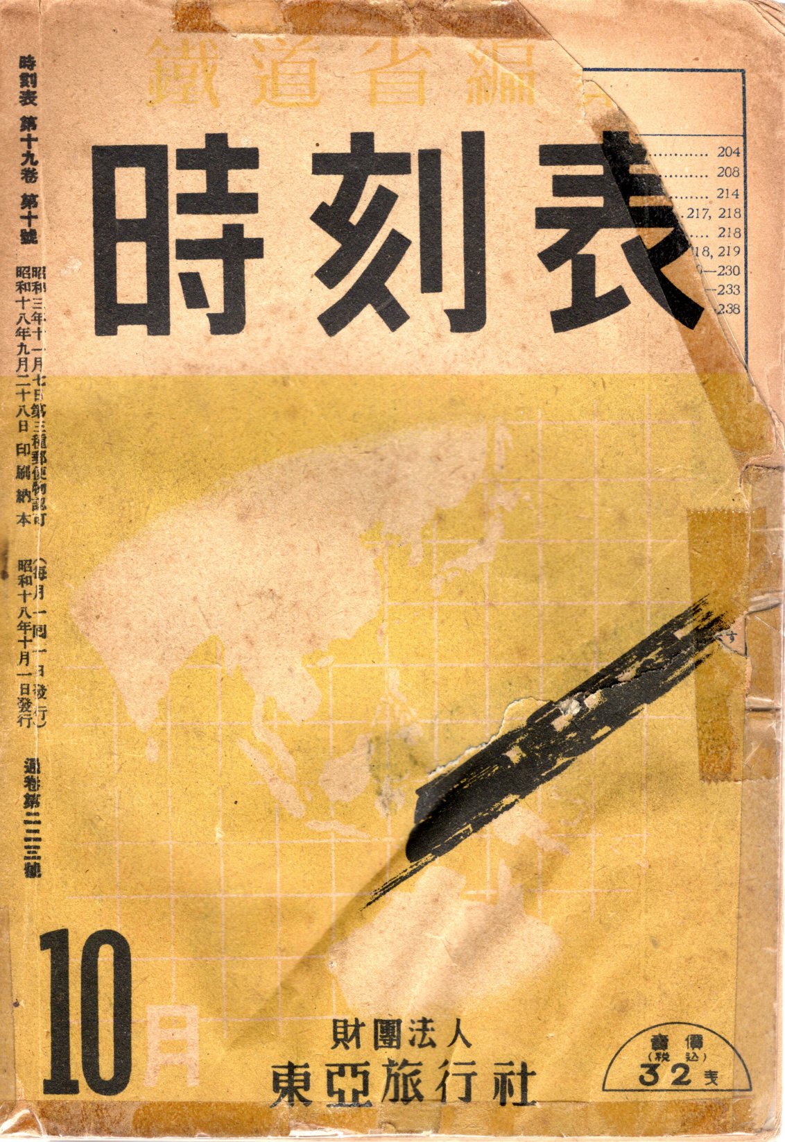 JTB時刻表1943年10月号