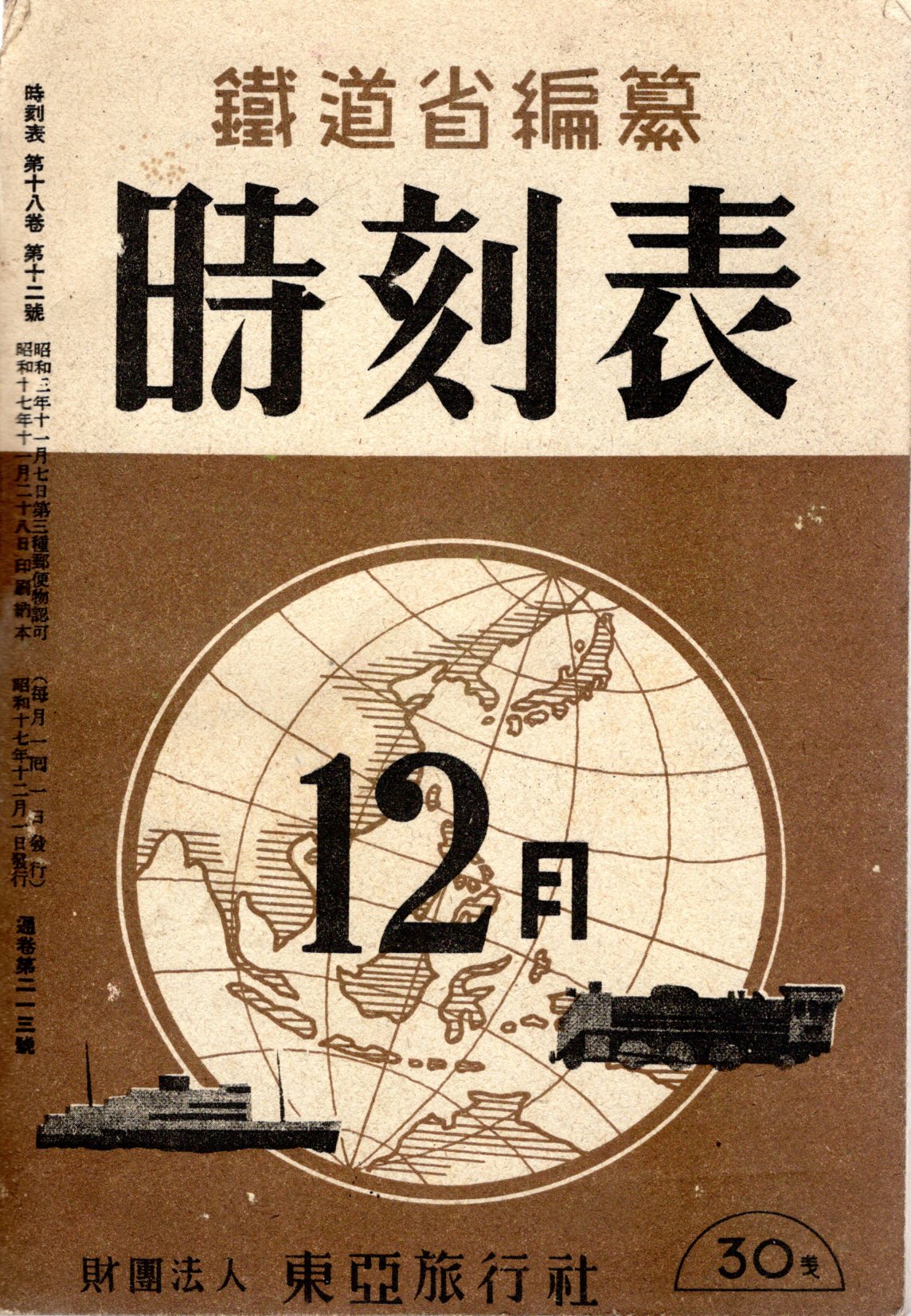 1942年12月号