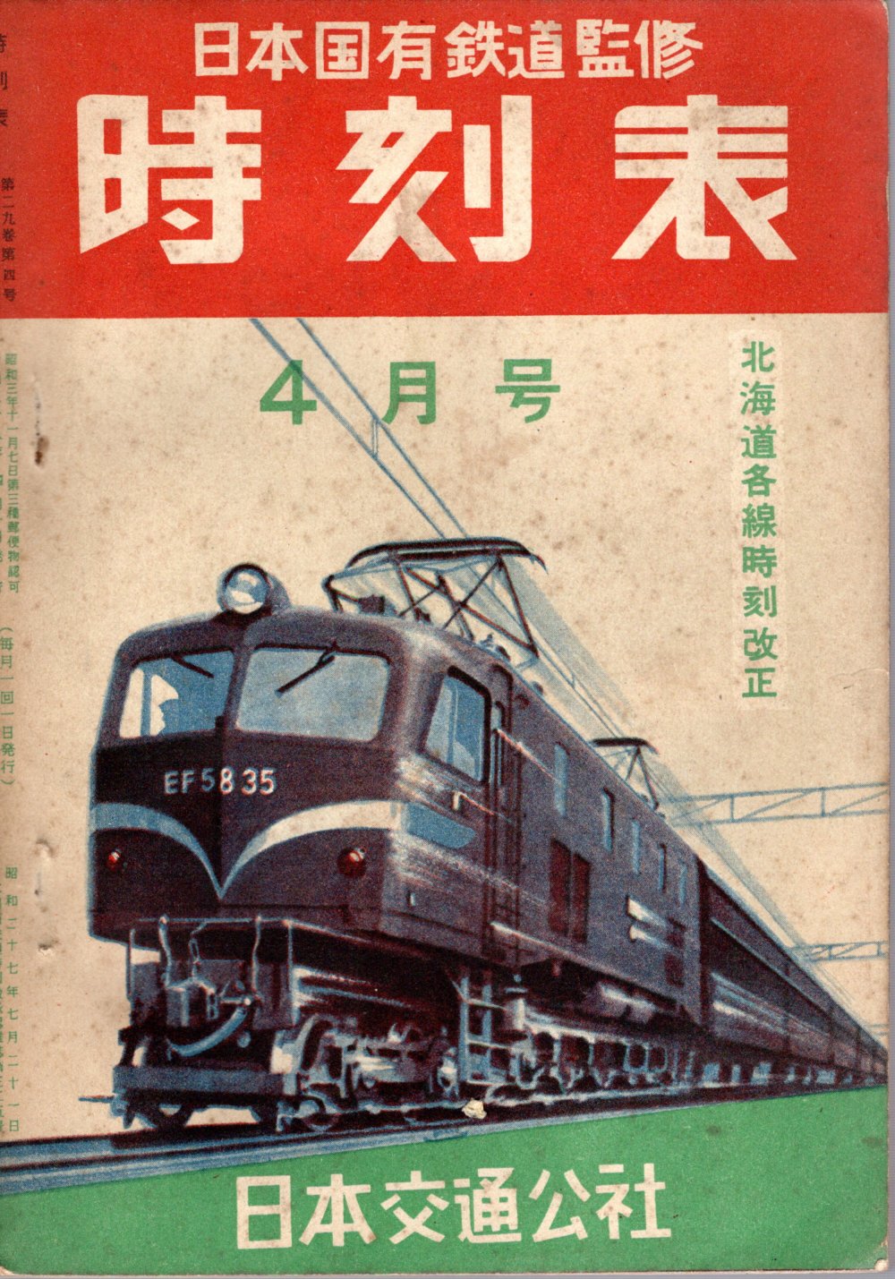 JTB時刻表1953年4月号