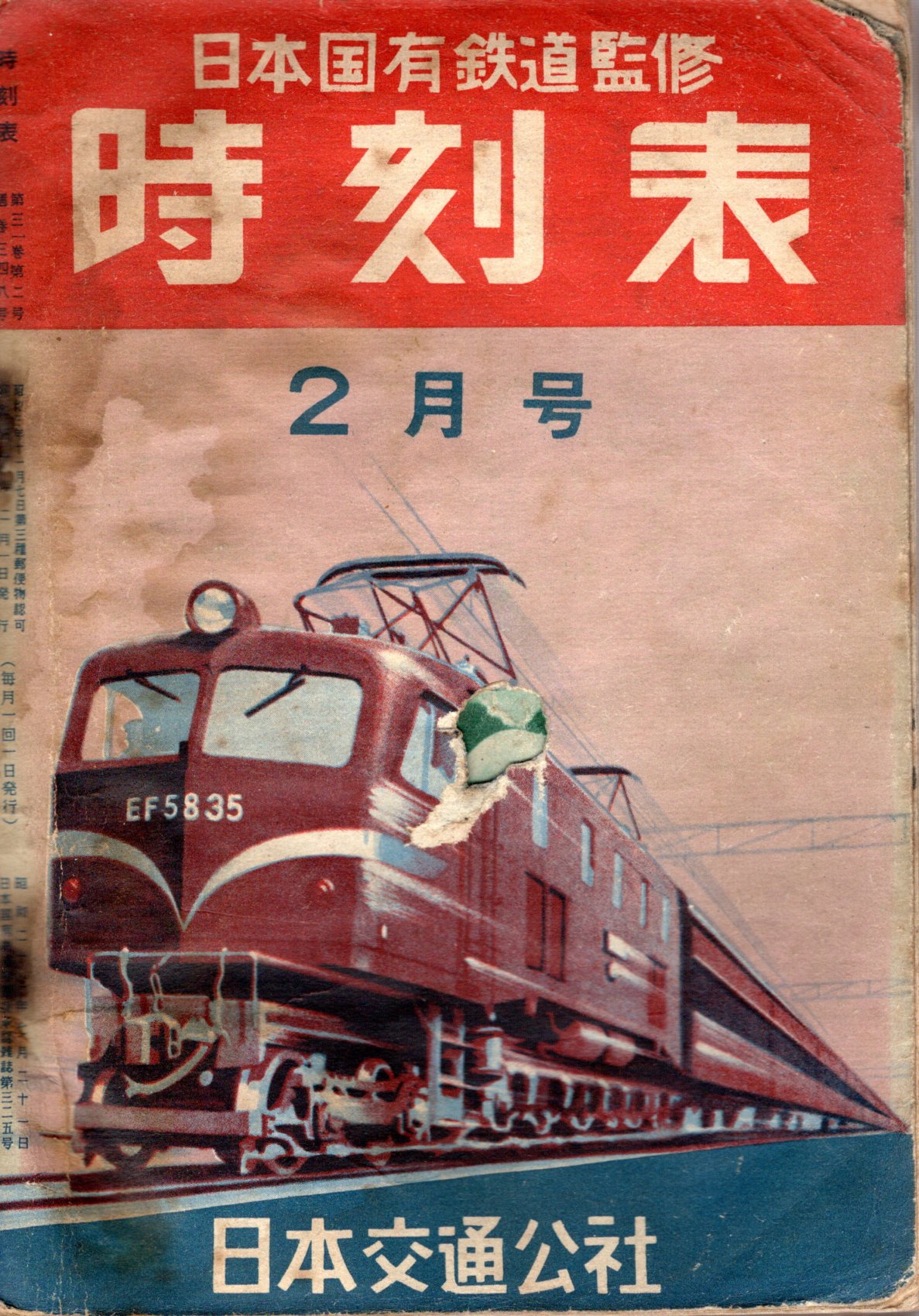 JTB時刻表1955年2月号