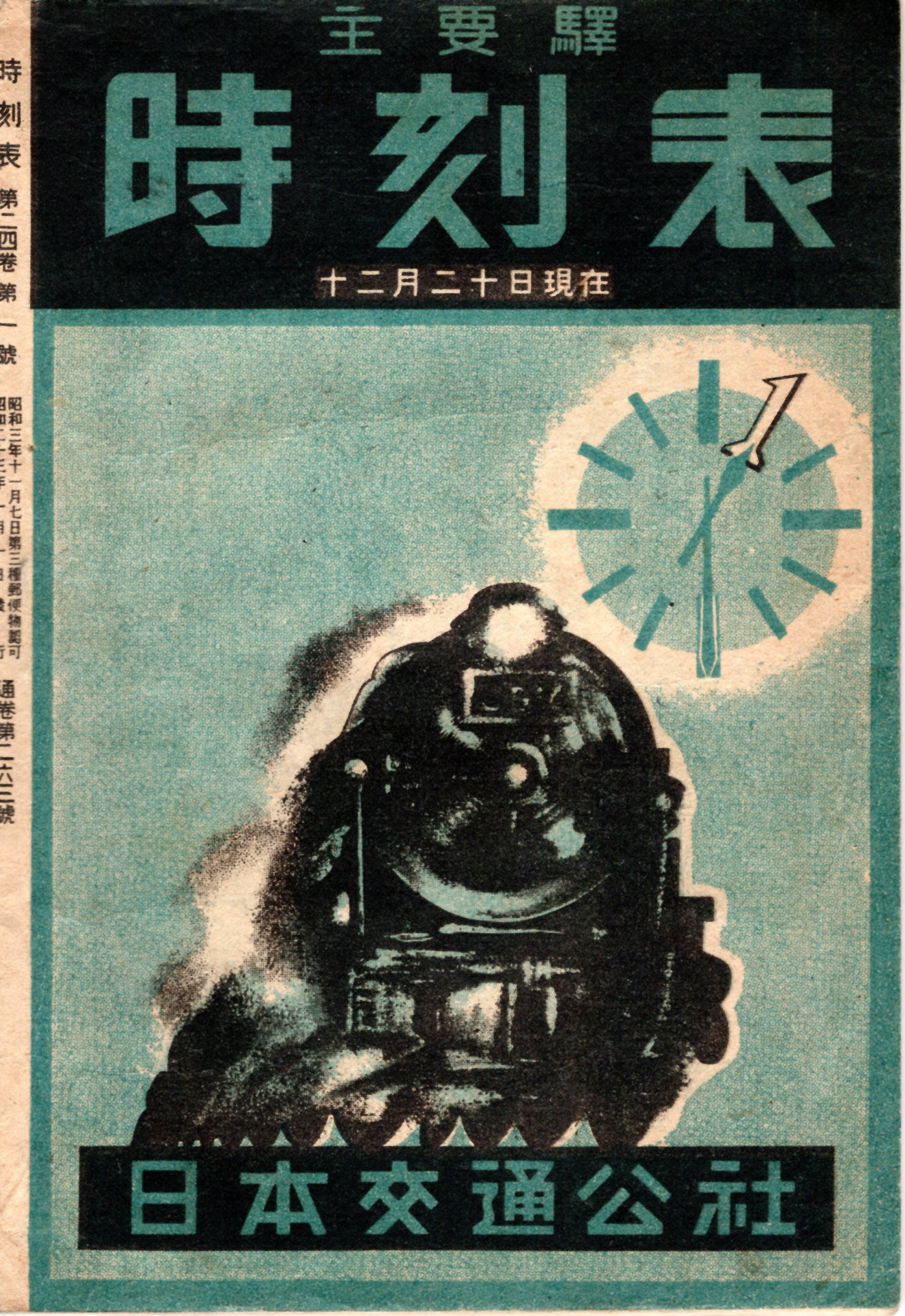 1948年1月号