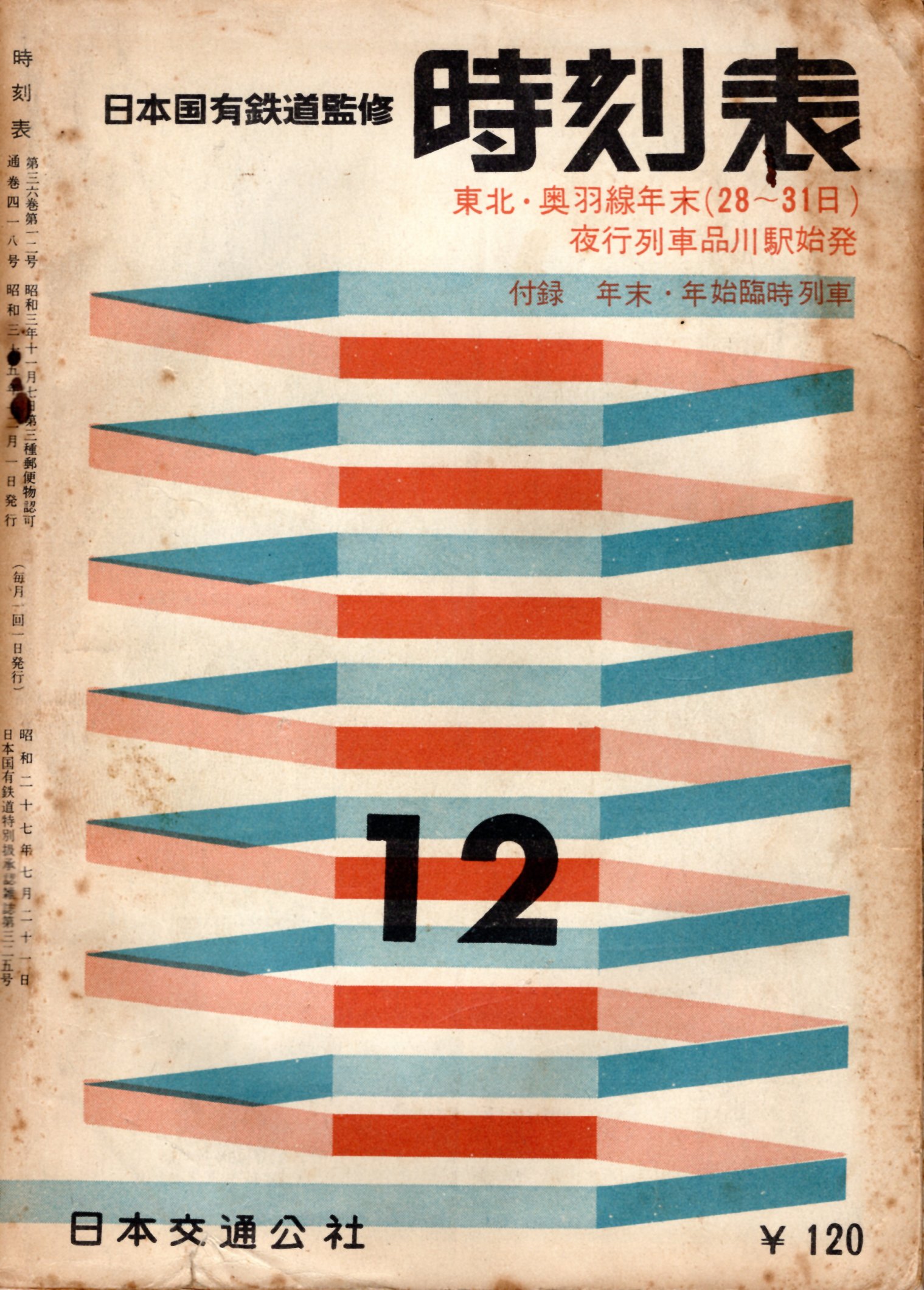 JTB時刻表1960年12月号