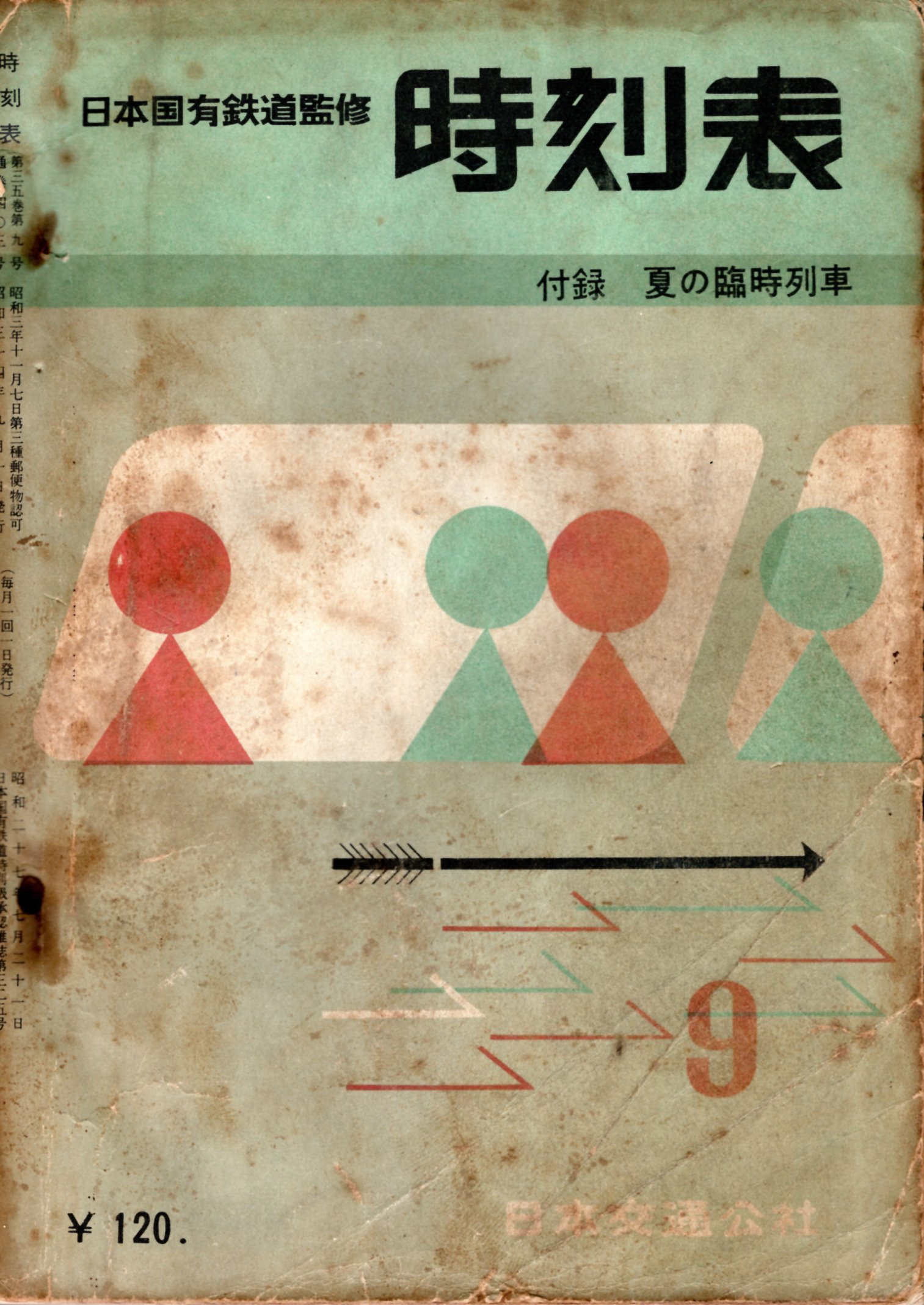JTB時刻表1959年9月号