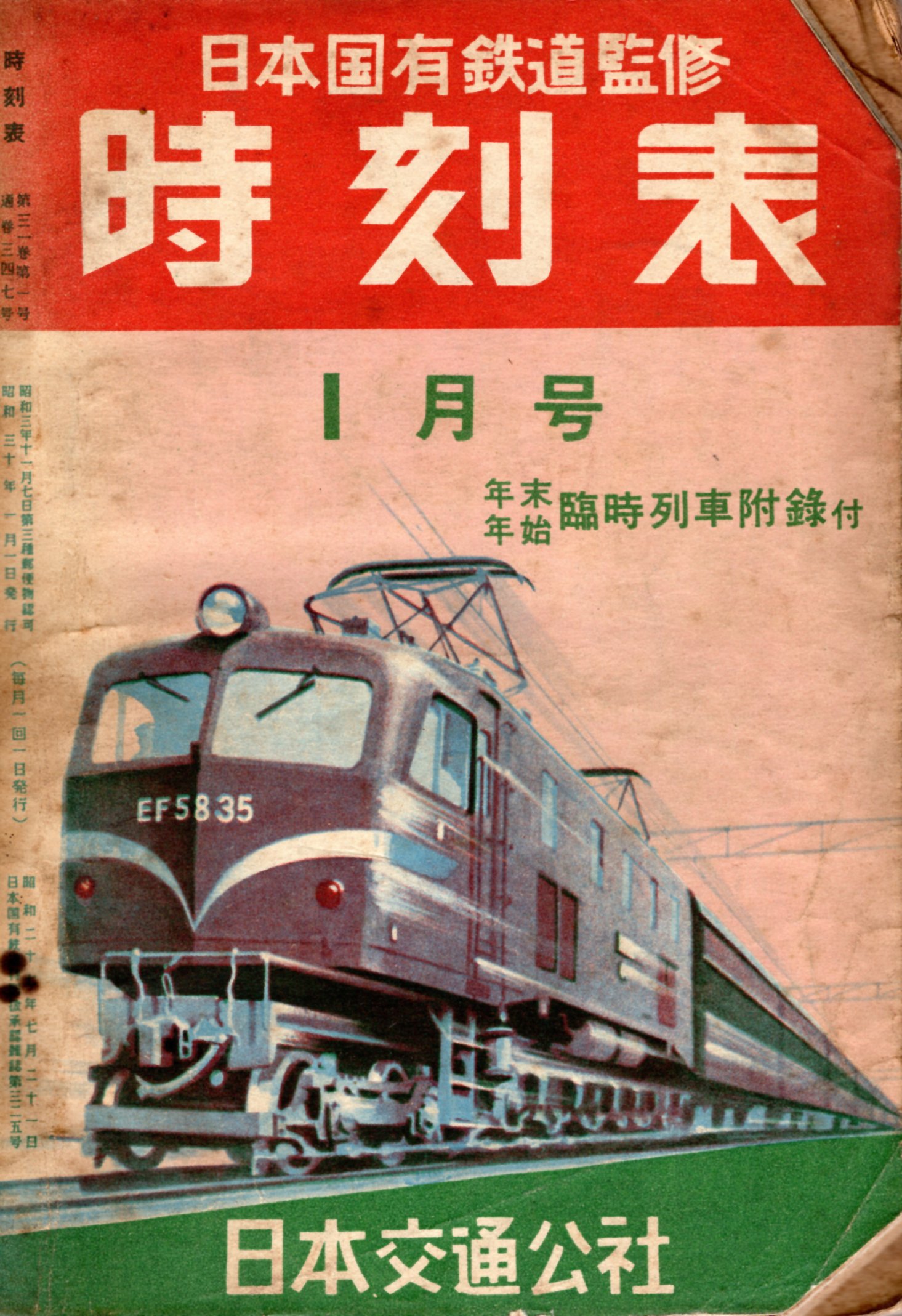 1955年1月号