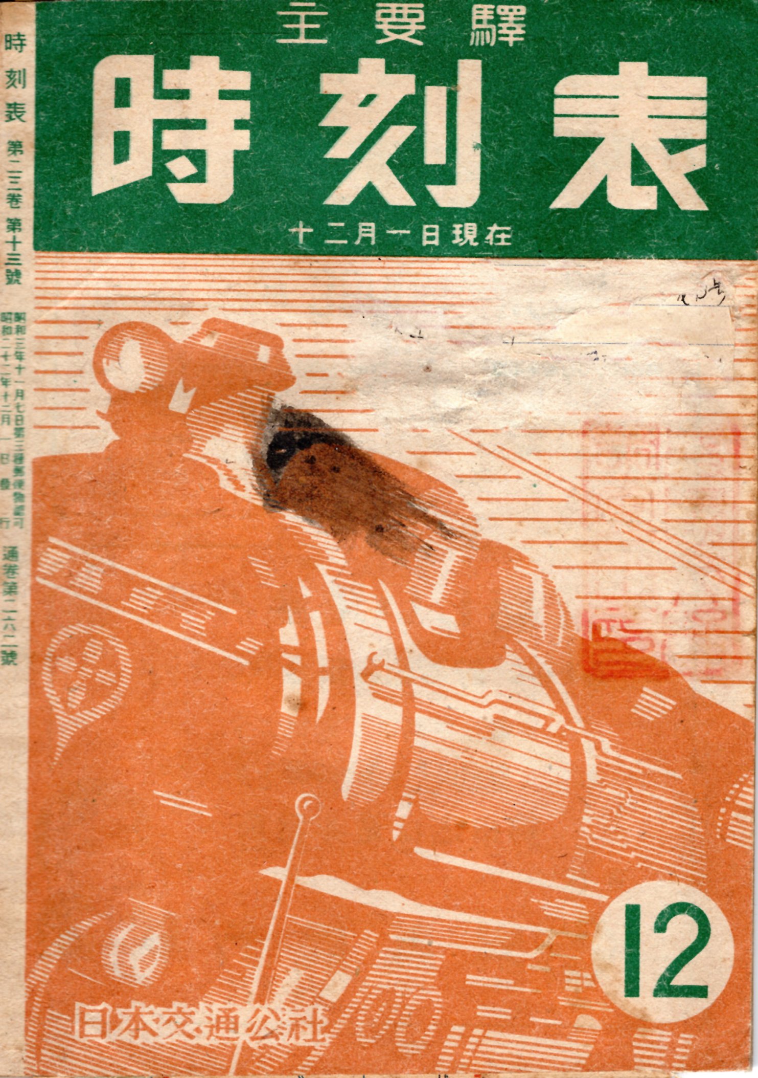 1947年12月号