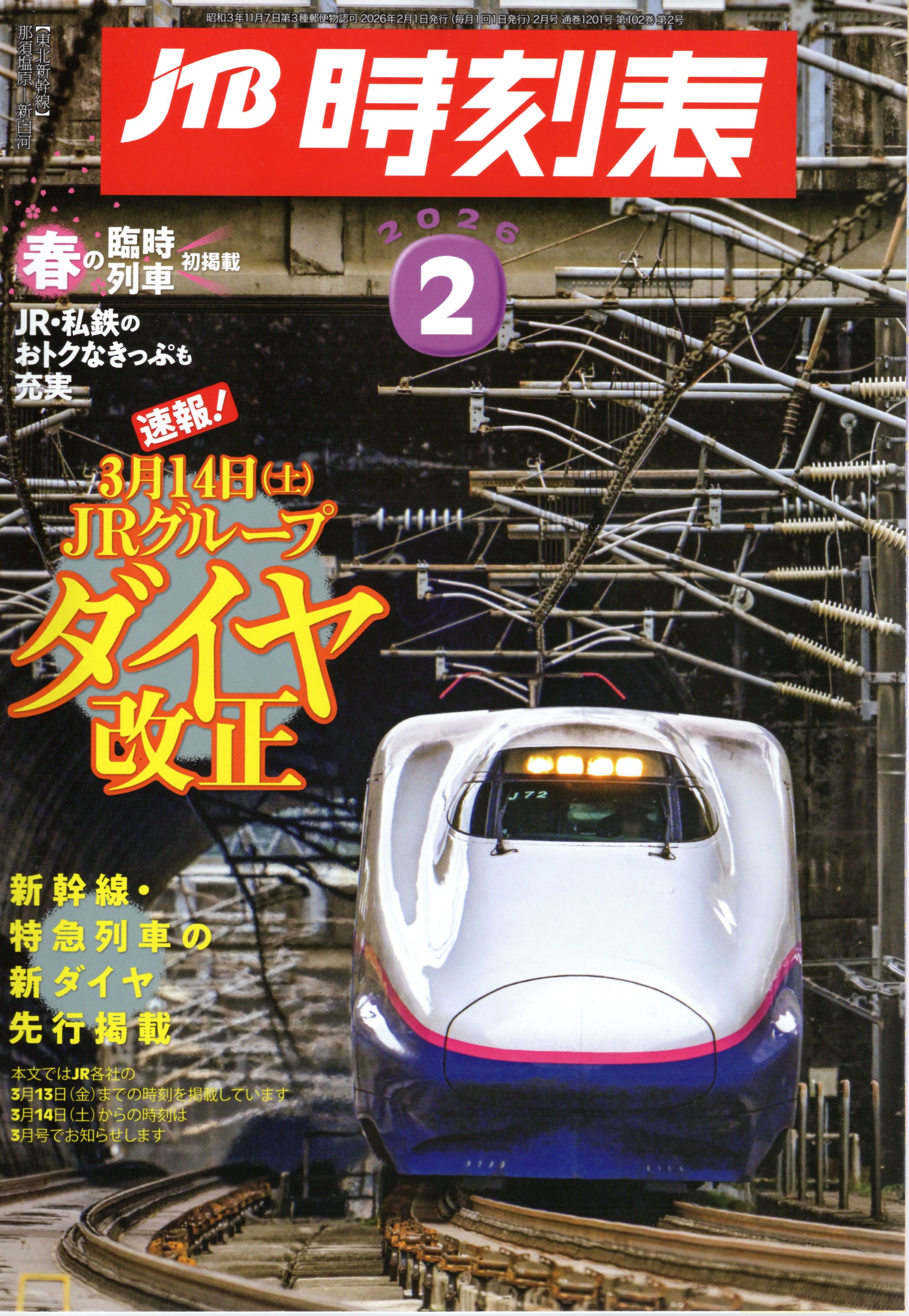 2026年2月号