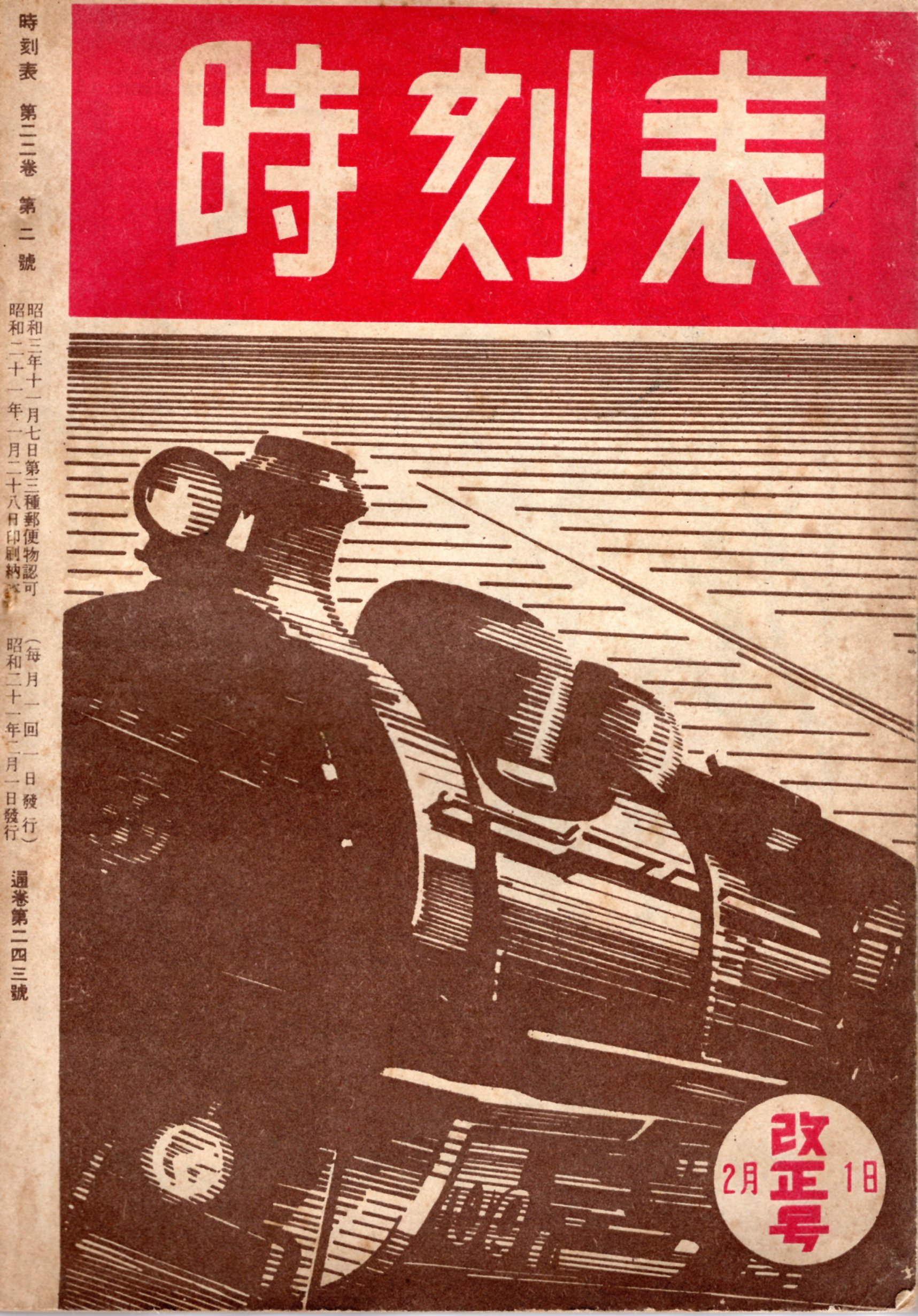 1946年2月号