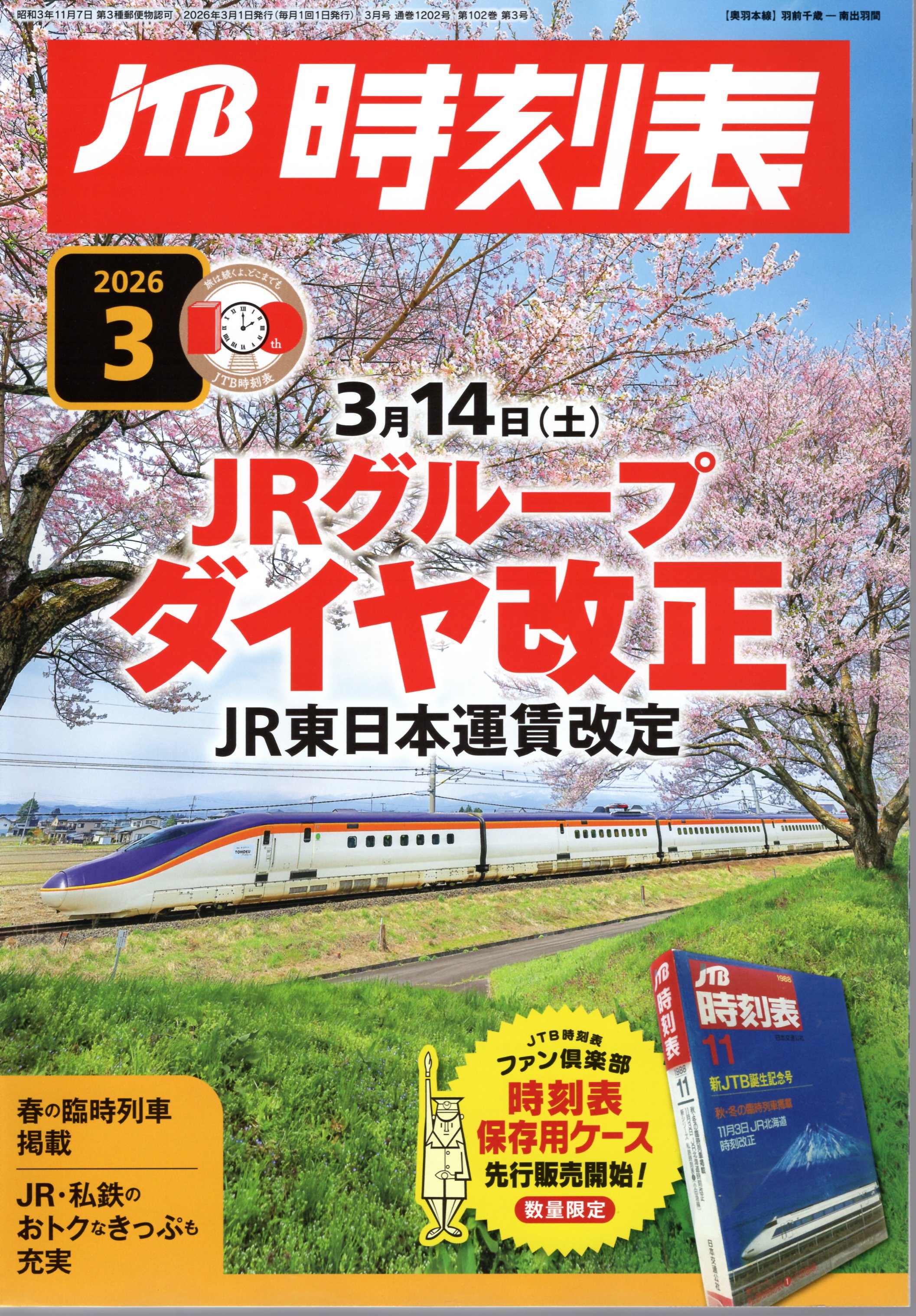2026年3月号