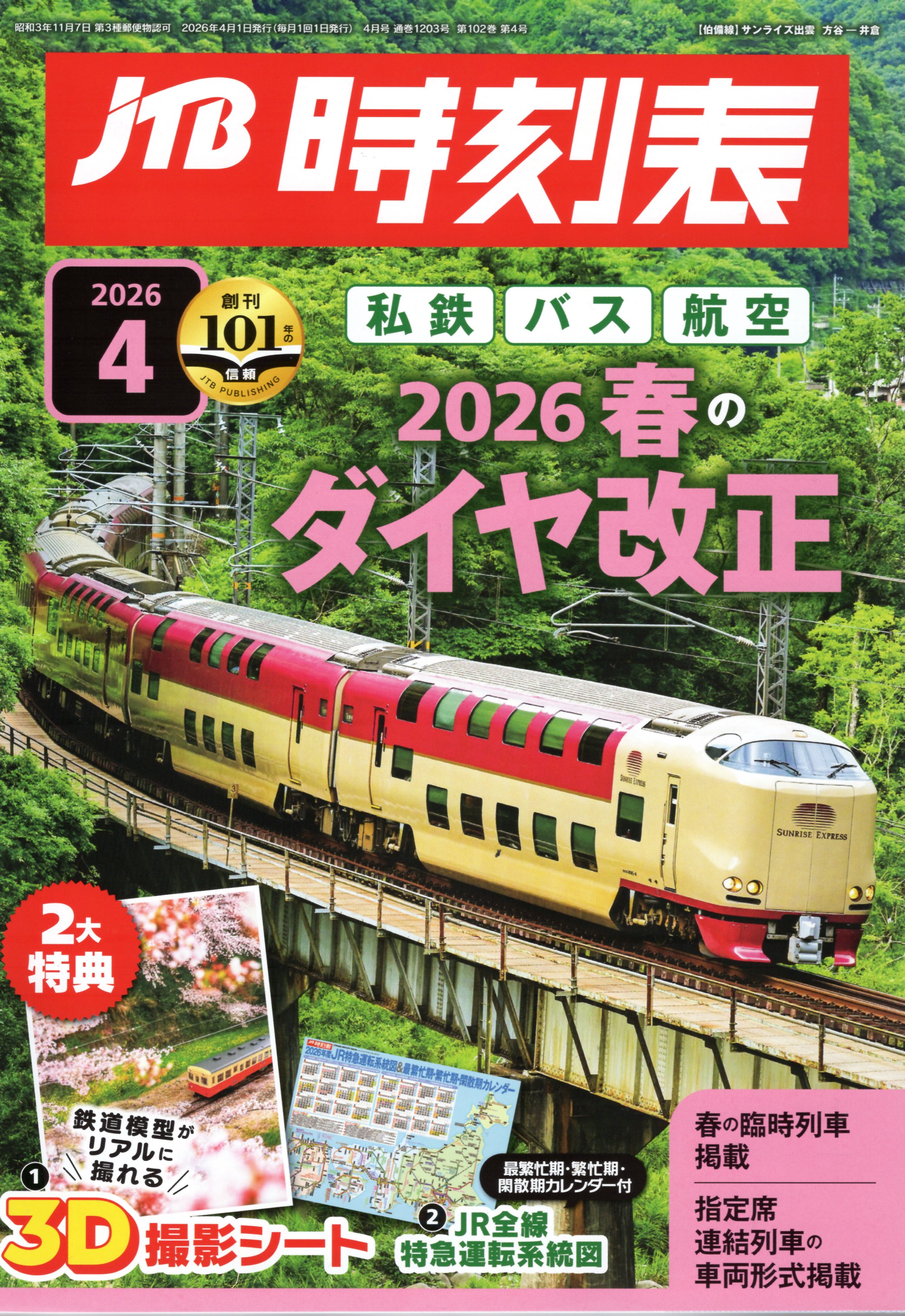 2026年4月号