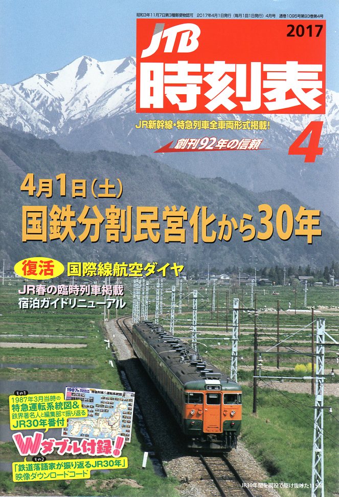 2017年4月号