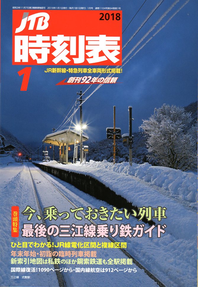 2018年1月号