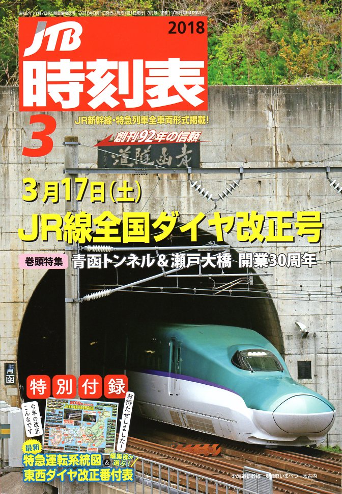 2018年3月号