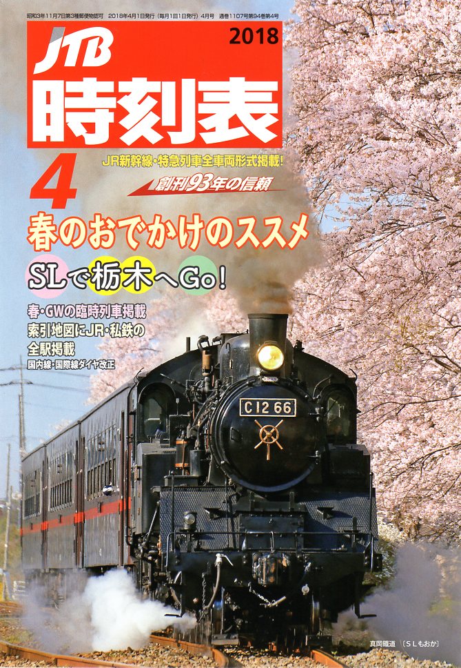 2018年4月号