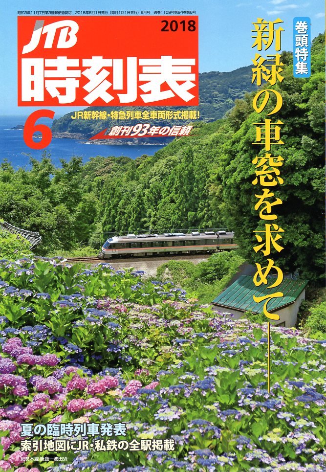 2018年6月号