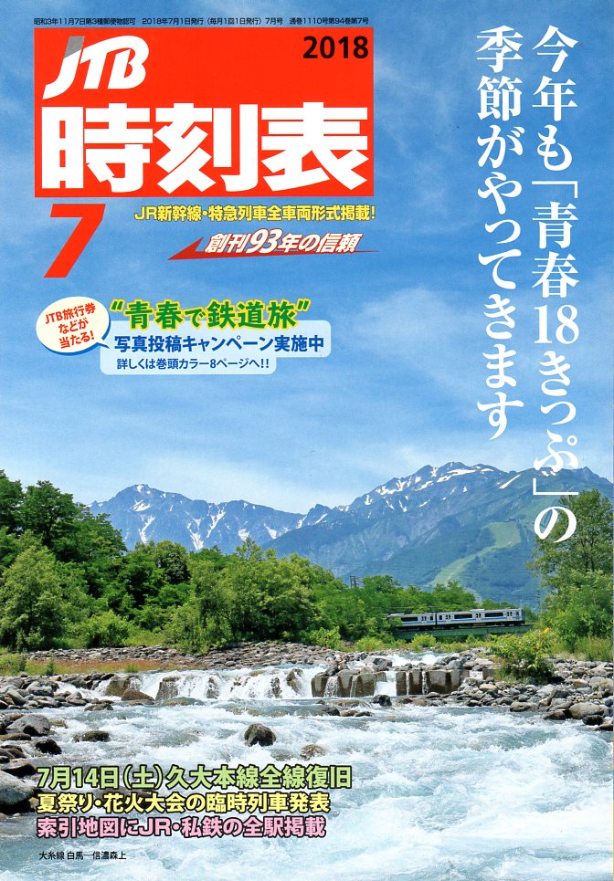 2018年7月号