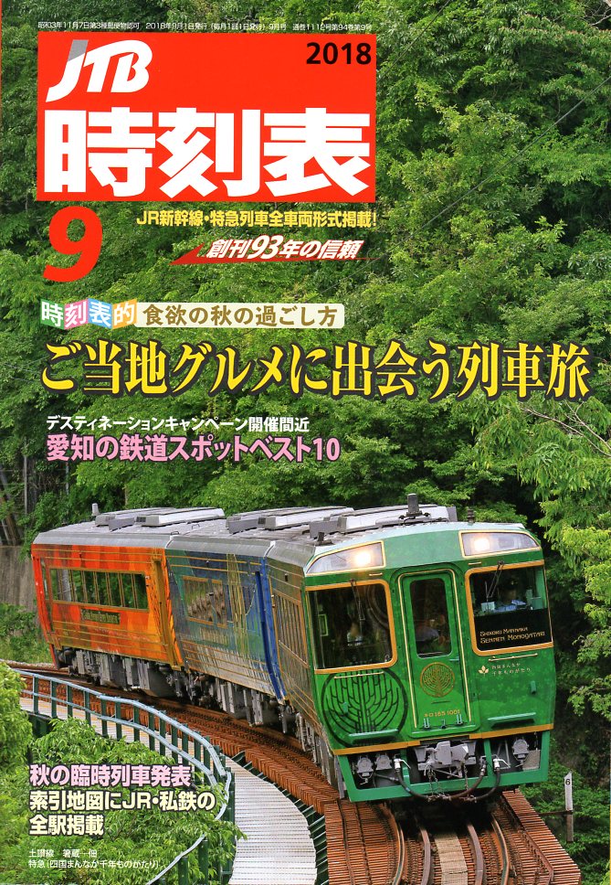2018年9月号